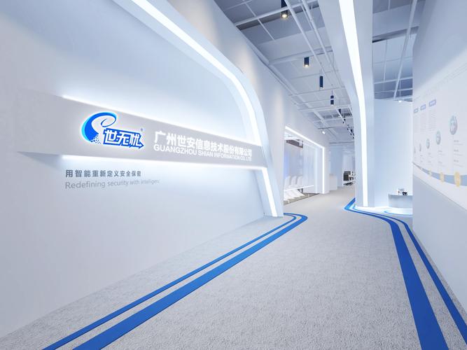 广州世安信息技术